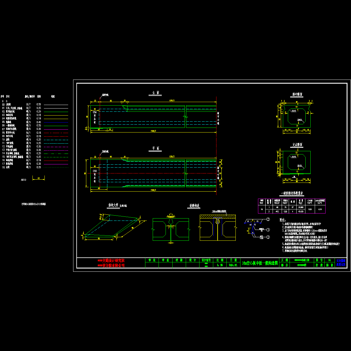 04-16m中板一般构造图.dwg