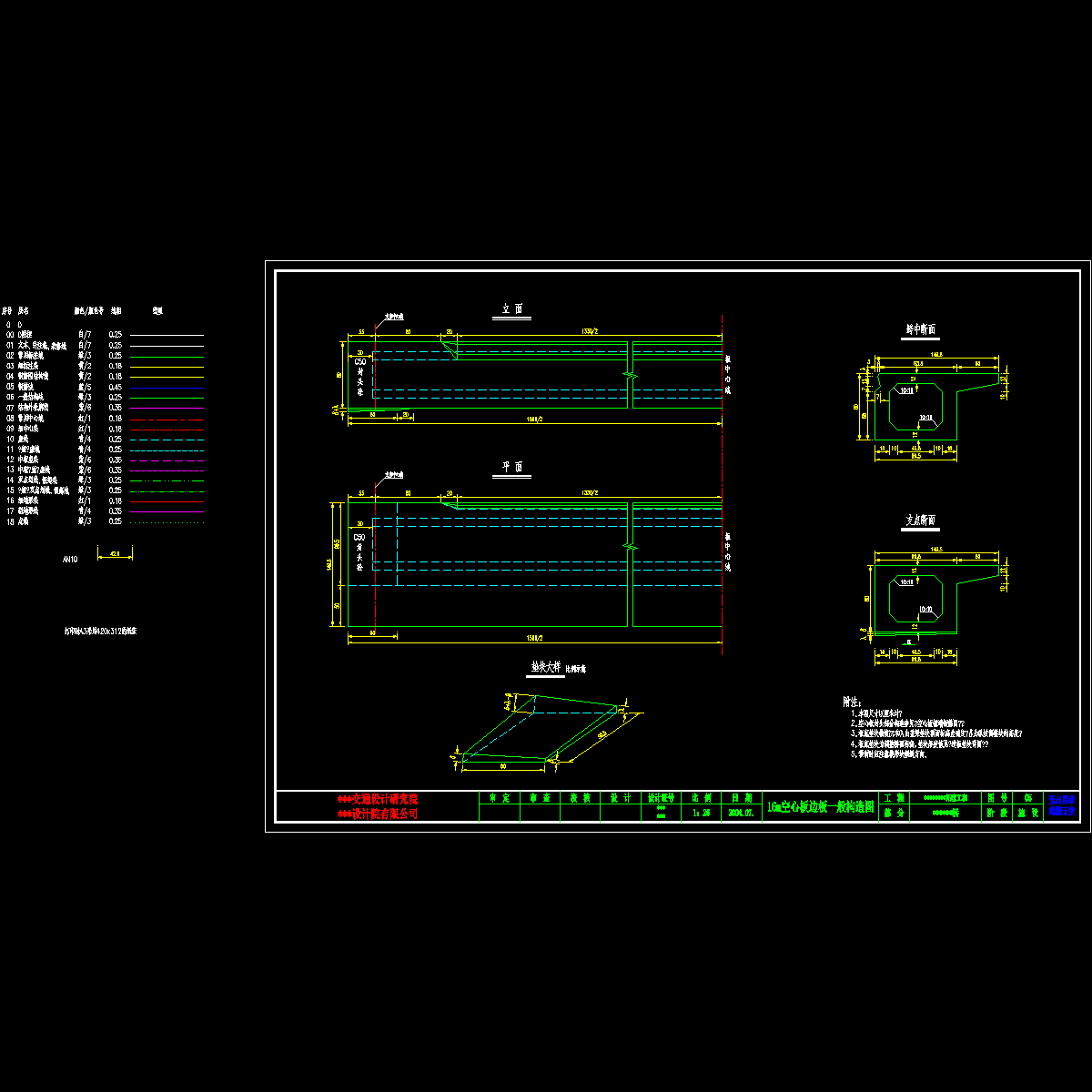 05-16m边板一般构造图.dwg