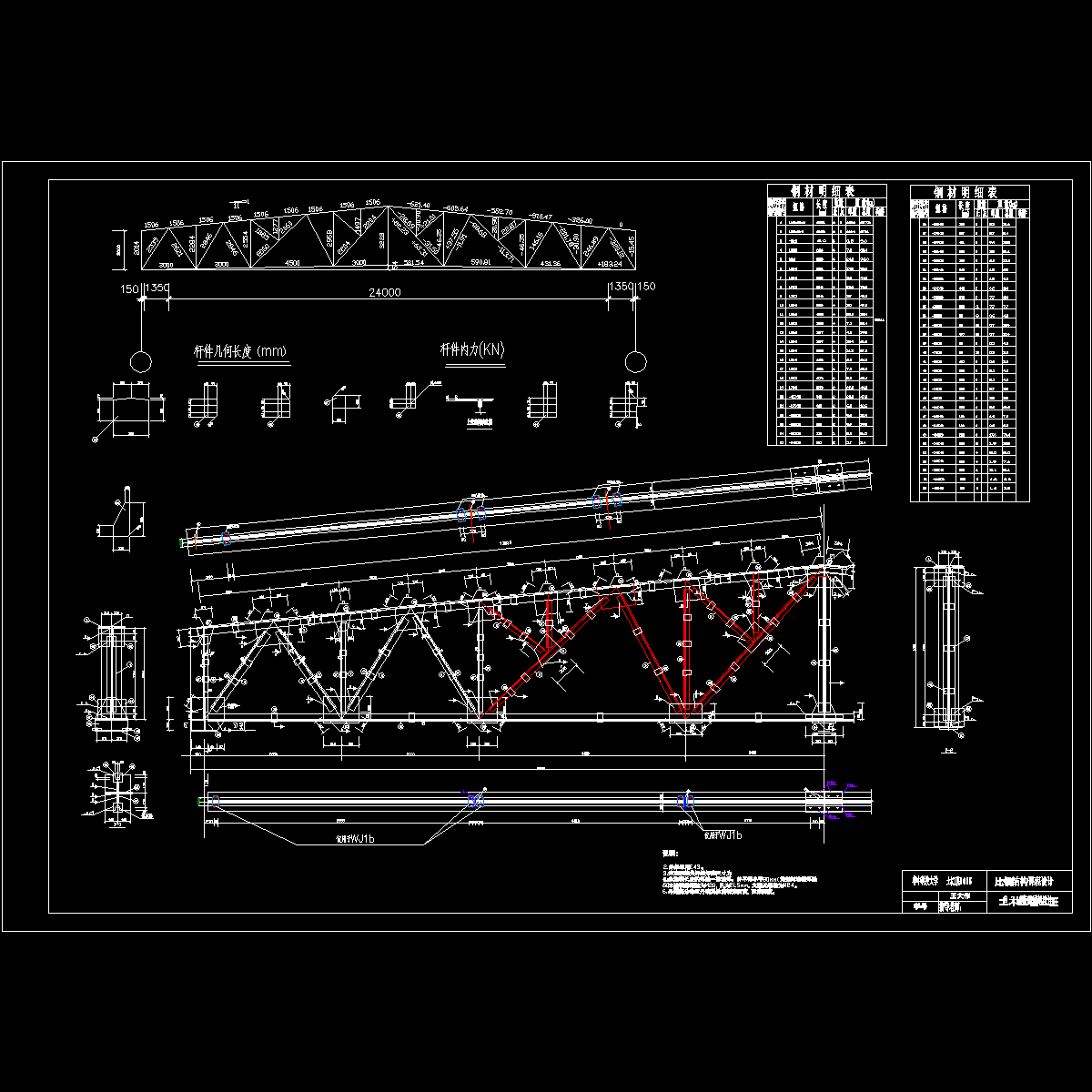 27米跨钢结构屋架课程设计图纸.dwg - 1