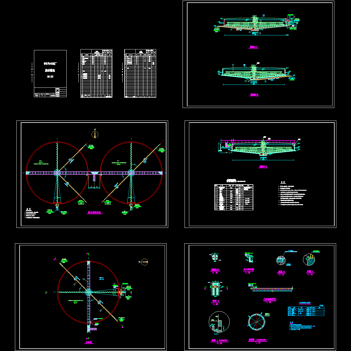 水处理厂后浓缩池大样图.dwg - 1