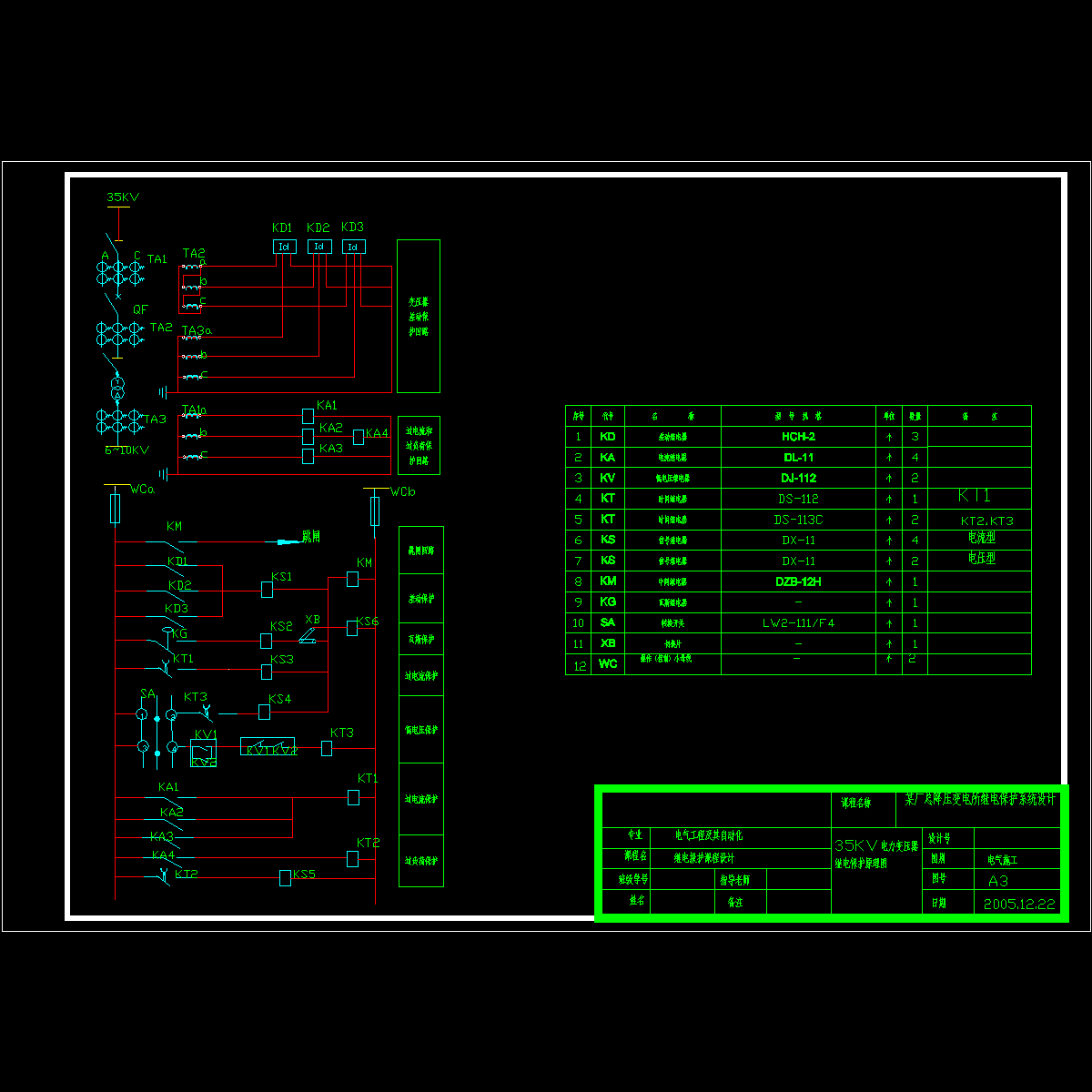 厂总降压变电所保护设计图纸.dwg - 1