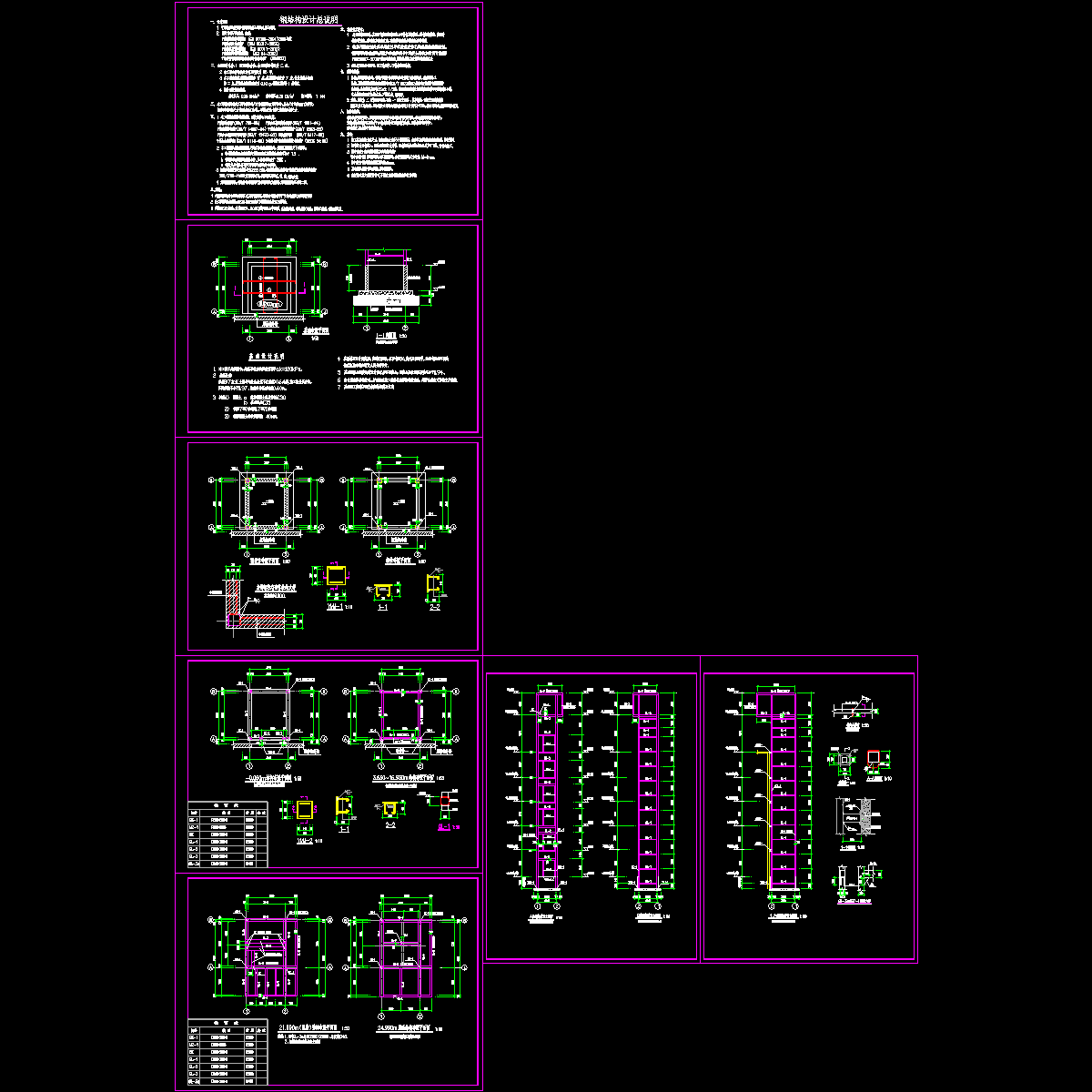 电梯井道钢框架结构CAD施工图纸.dwg - 1