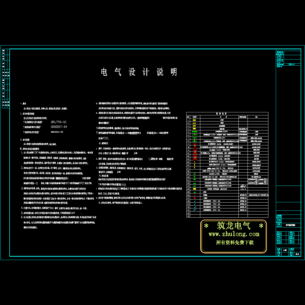 大卖场的电气设计说明.dwg - 1