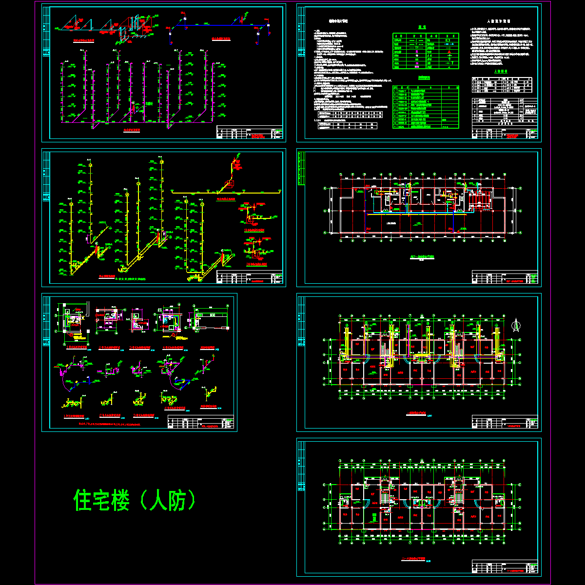 6层带人防住宅楼给排水设计CAD施工图纸.dwg - 1