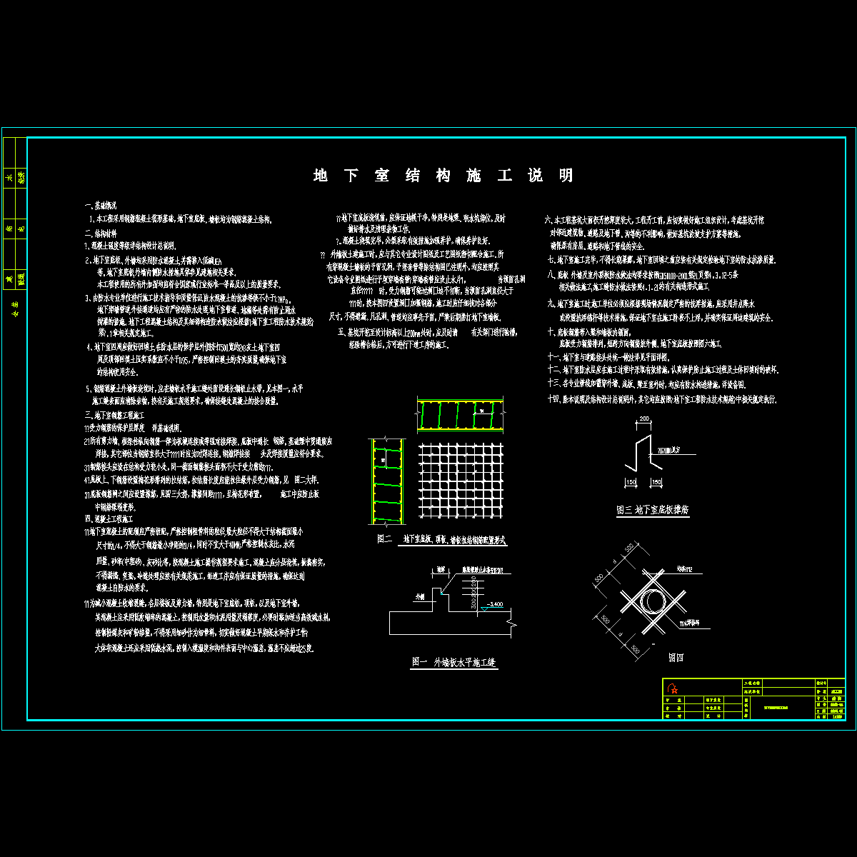 地下上室结构施工说明.dwg - 1