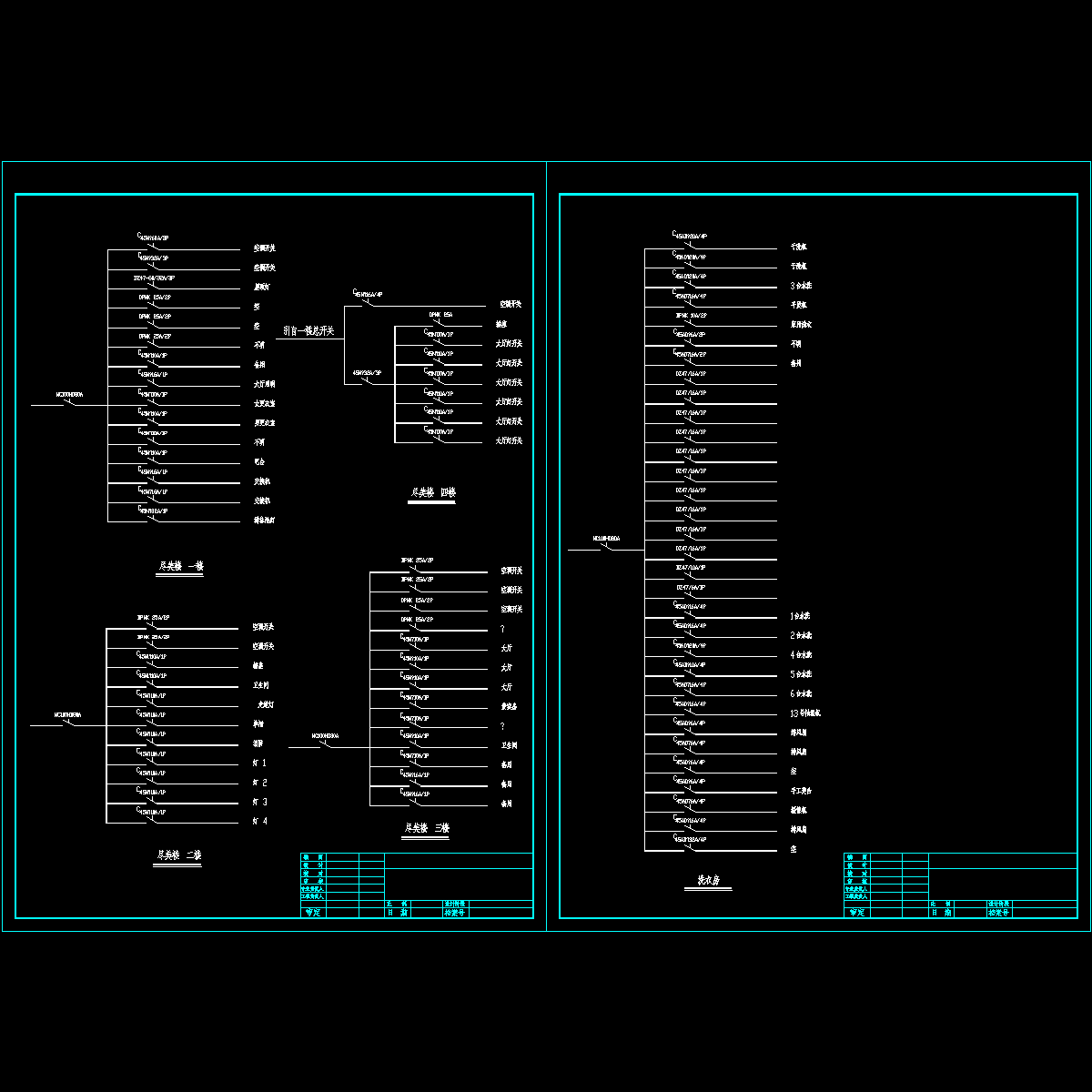 尽美楼电路系统图.dwg