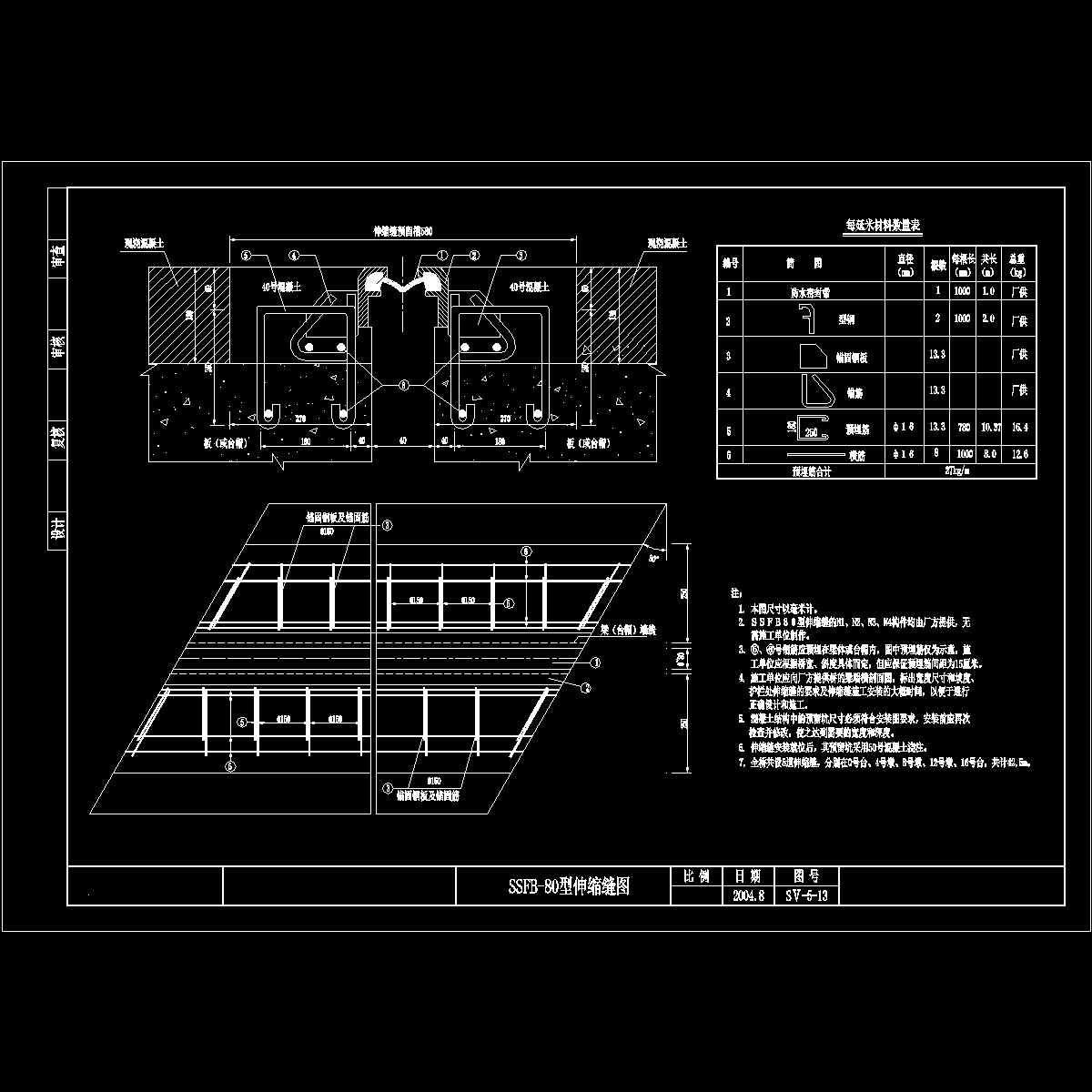 伸缩缝.dwg