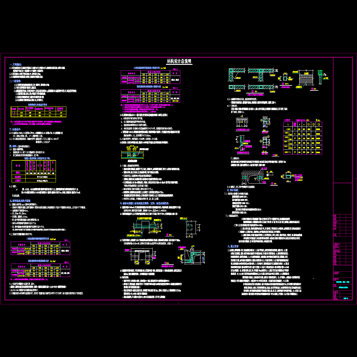 结构设计说明.dwg