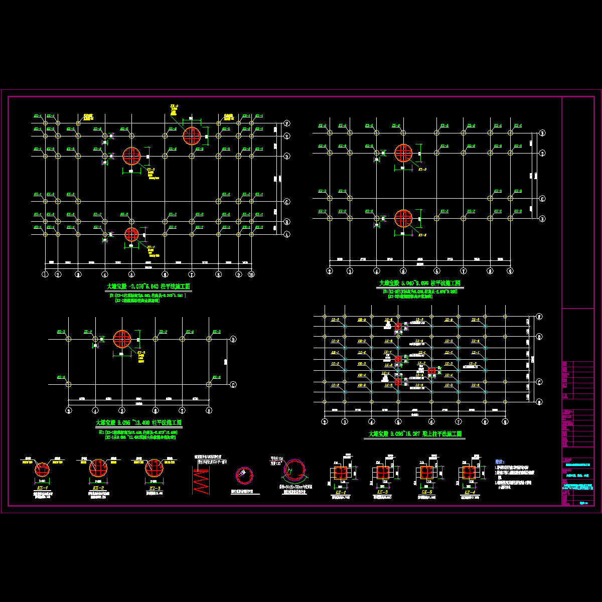 大雄宝殿框架柱平法施工图及9.096~14.963梁上柱平法施工图.dwg