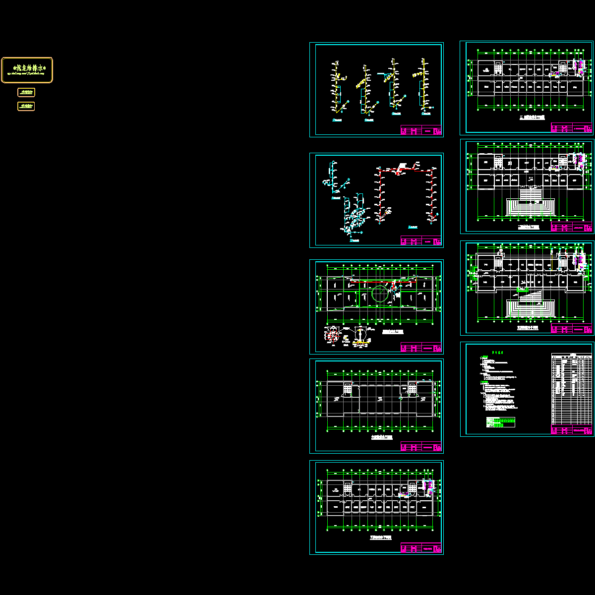 6层办公楼给排水CAD施工图纸.dwg - 1