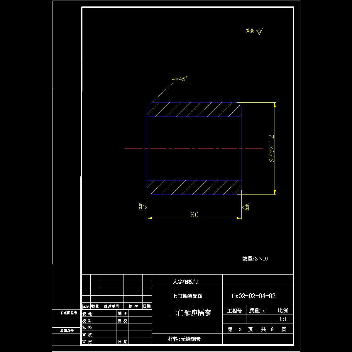 02-02-04-02上门轴座隔套.dwg