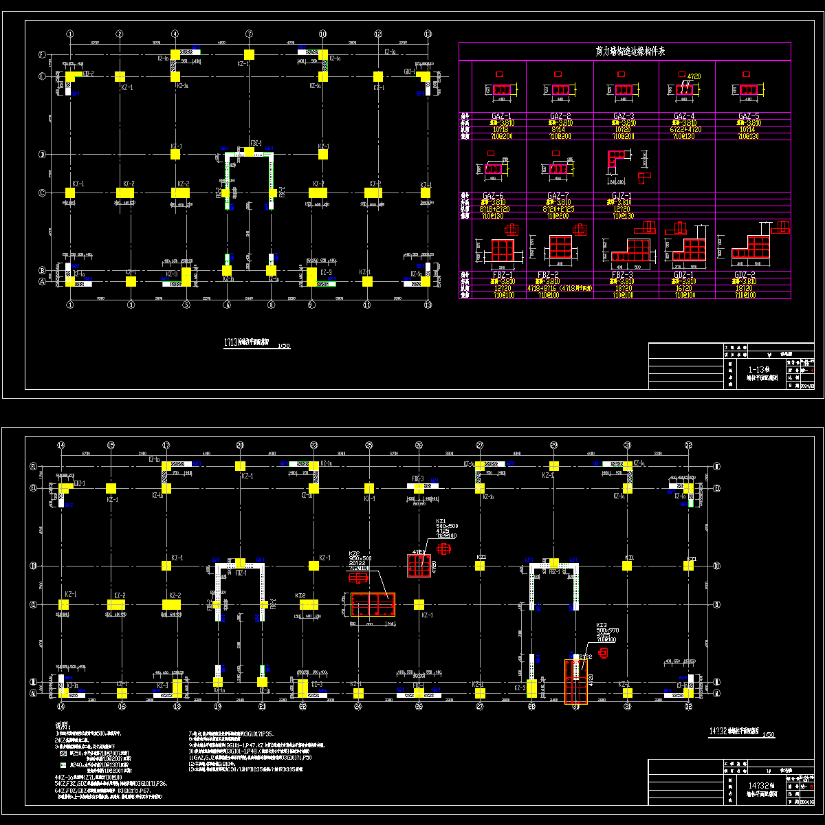 墙柱配筋新平面图.dwg