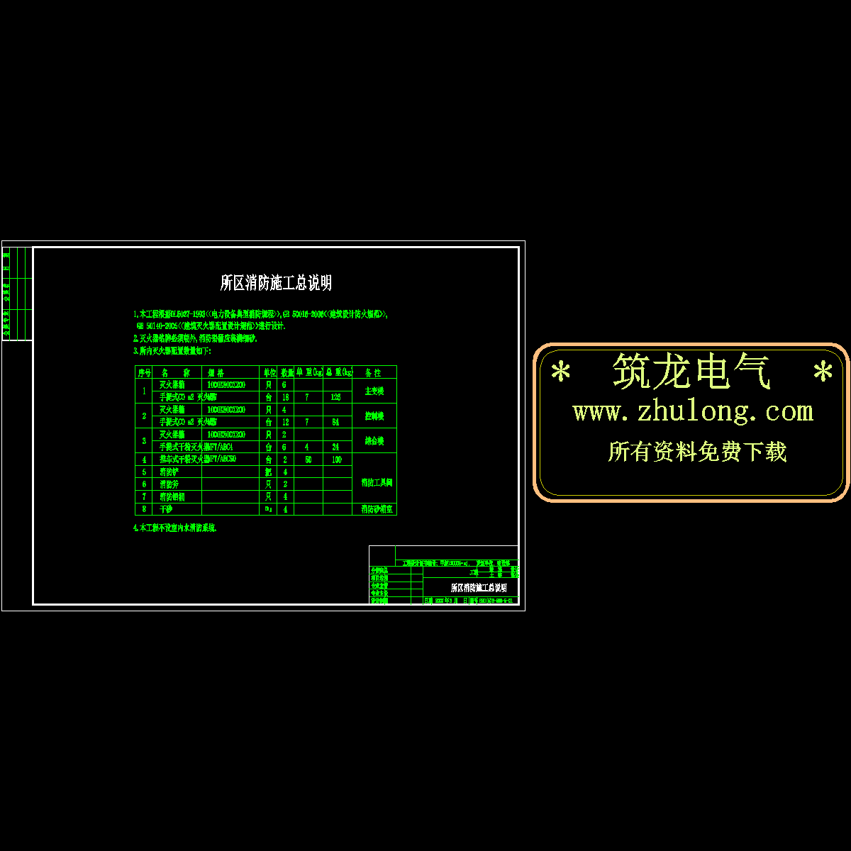 所区消防施工总说明.dwg