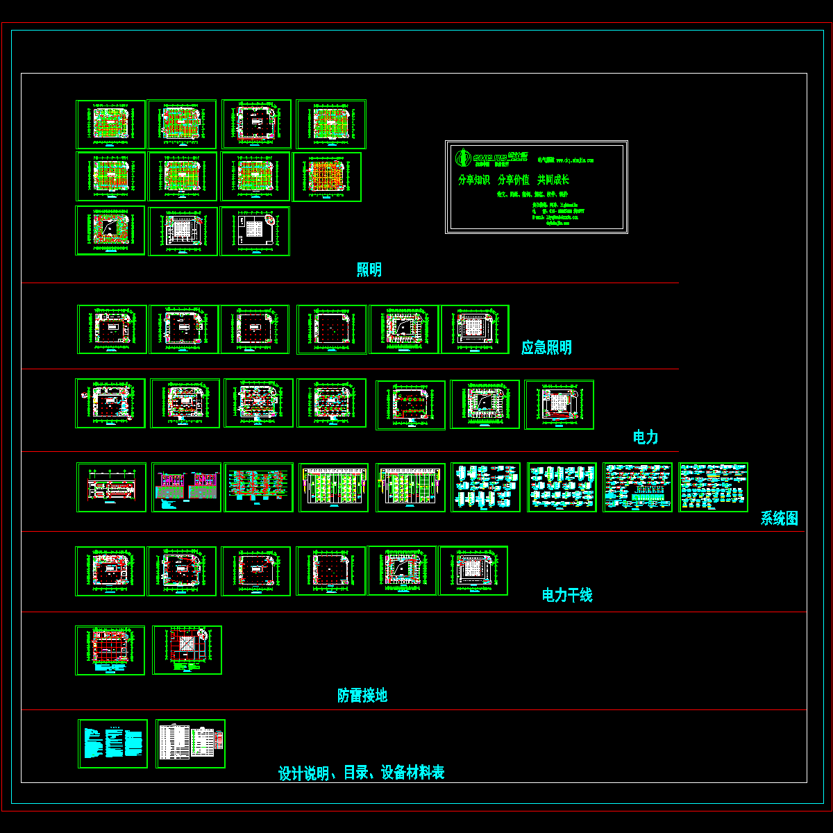 4万平商场电气全套方案设计初设图纸，共43张 - 1