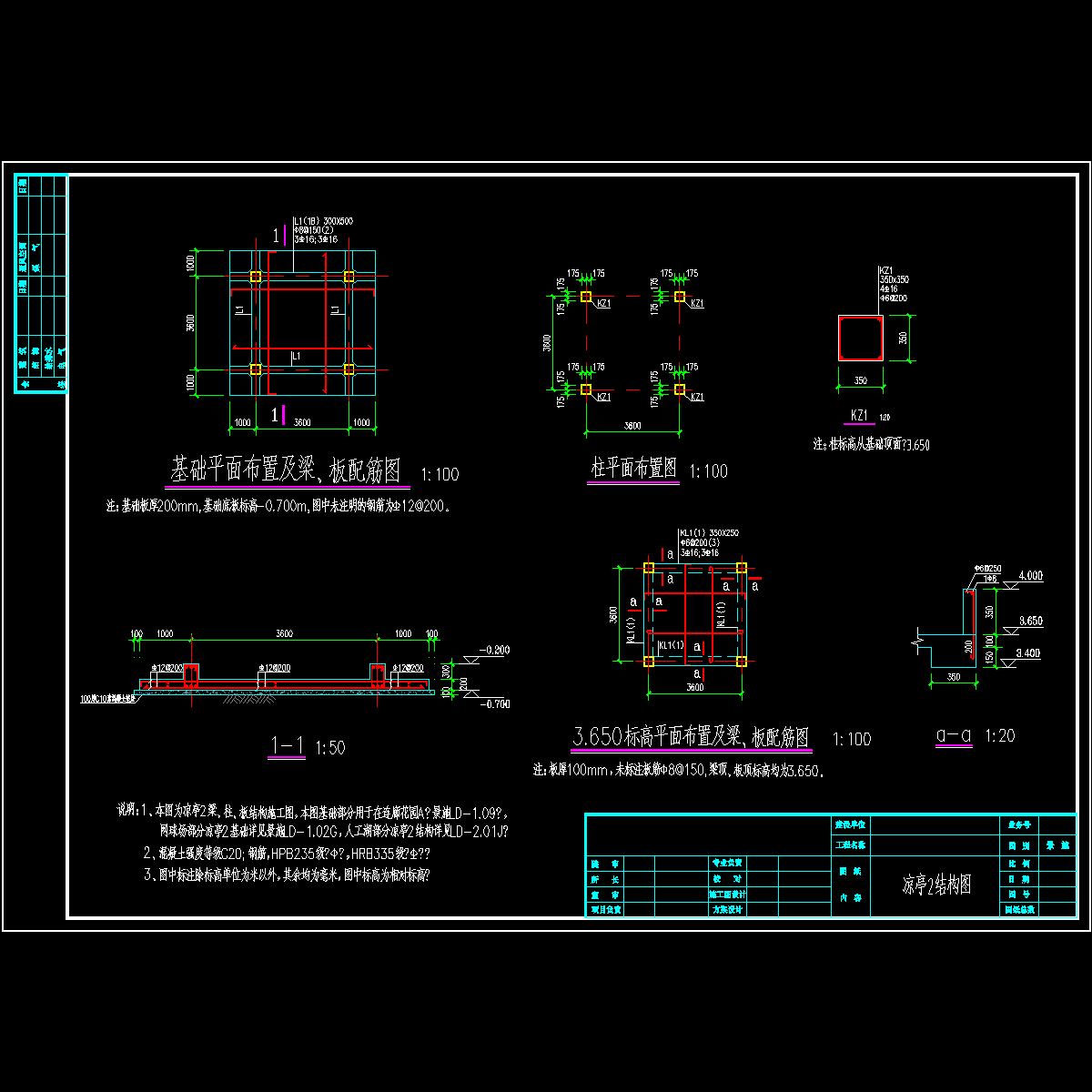 2#凉亭建筑施工CAD详图纸.dwg - 1