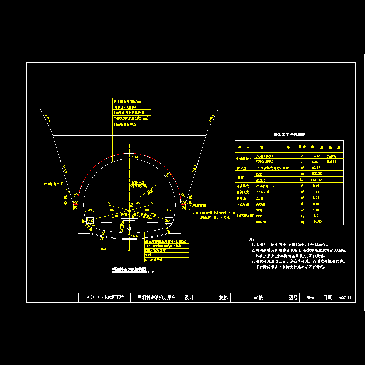 08明洞衬砌(sm)结构图.dwg