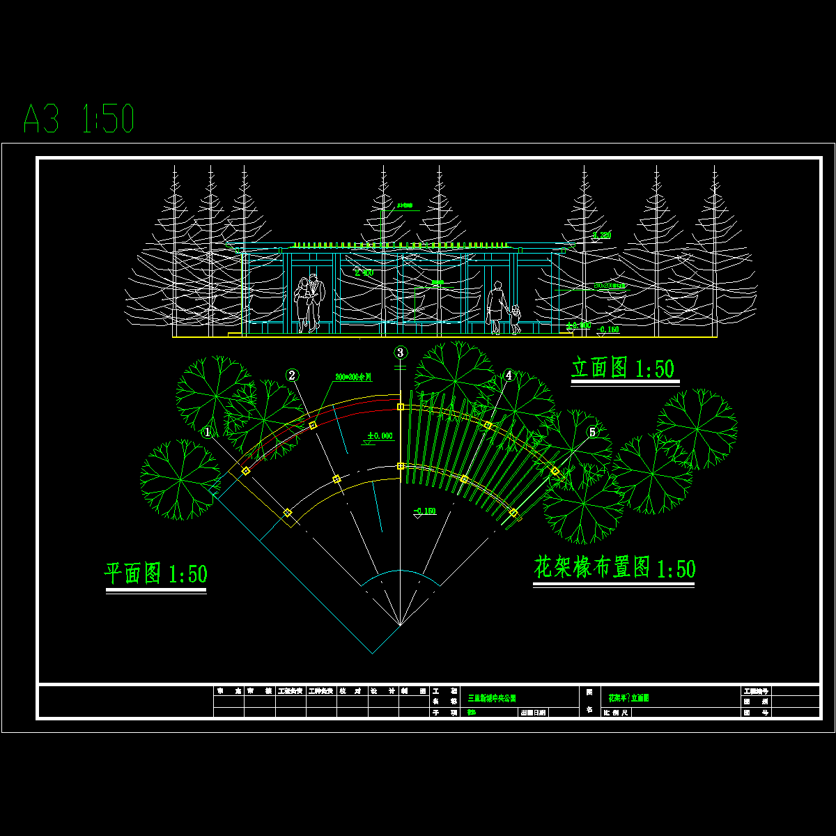 弧形花架及周边环境设计图纸.dwg - 1