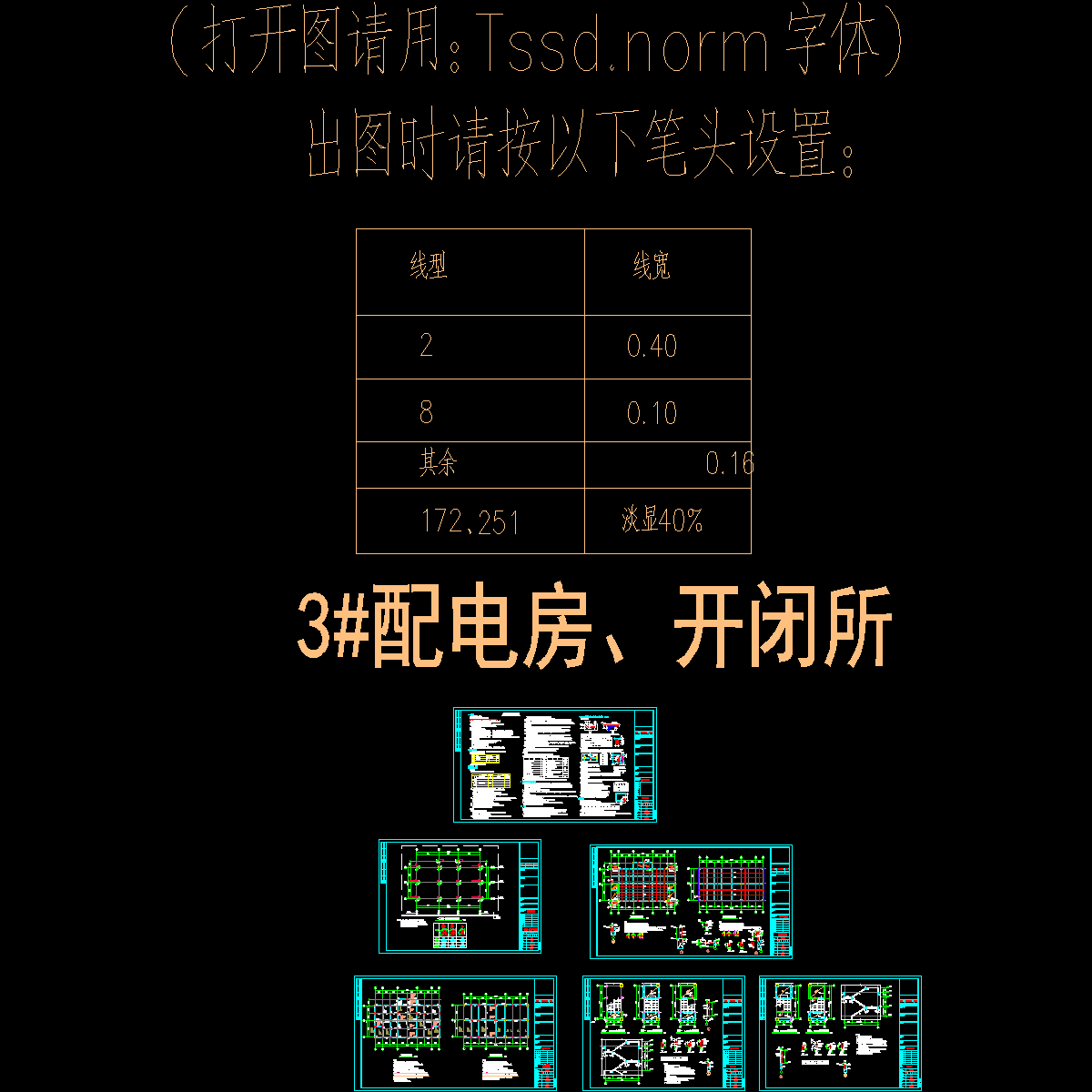 上两层配电房开闭所结构CAD施工图纸（结构设计说明）.dwg - 1