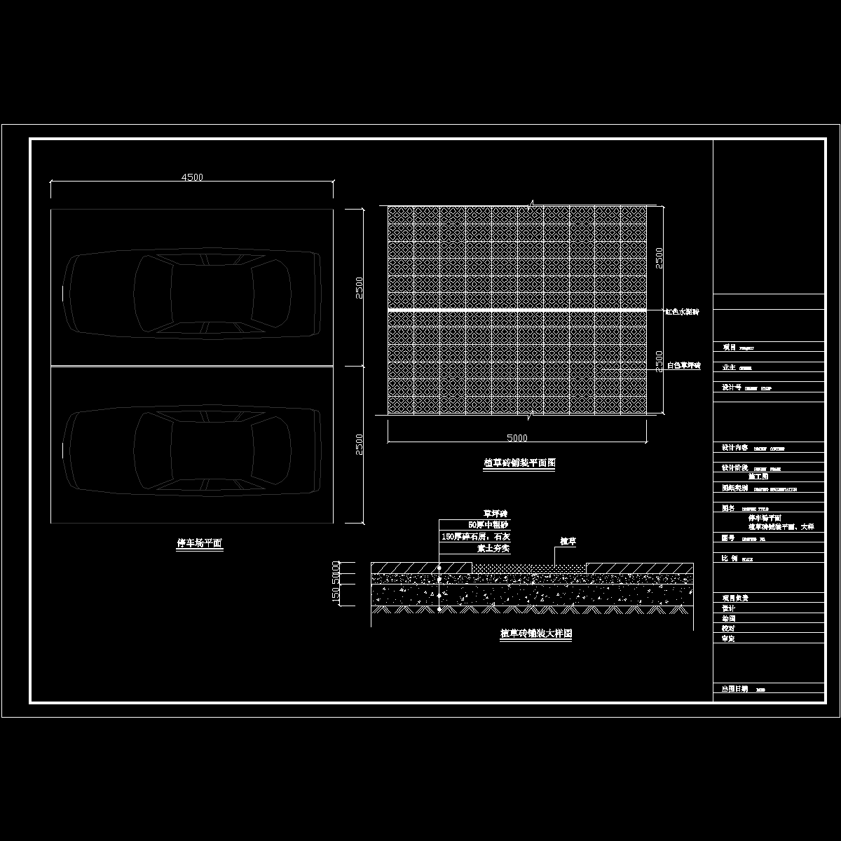 停车场CAD施工图纸.dwg - 1