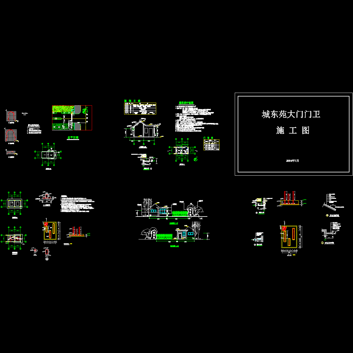 城东苑大门建筑施工CAD图纸.dwg - 1