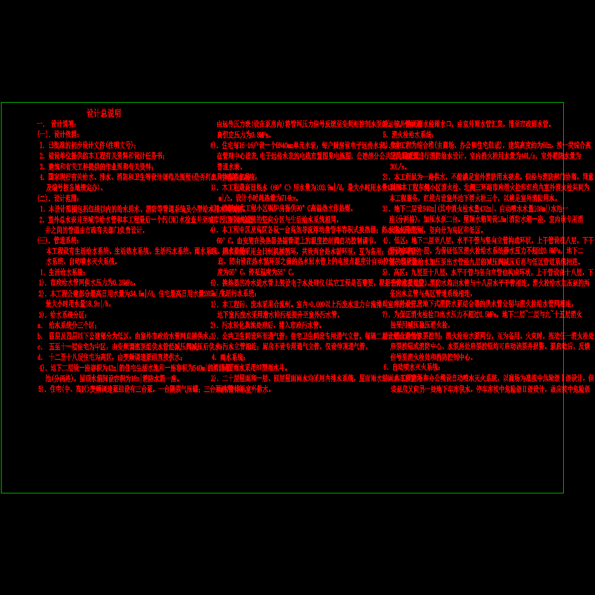 13_设计总说明（一）.dwg