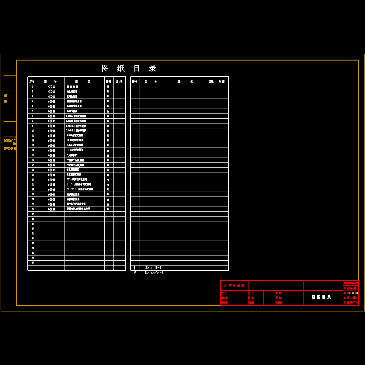 图纸目录.dwg