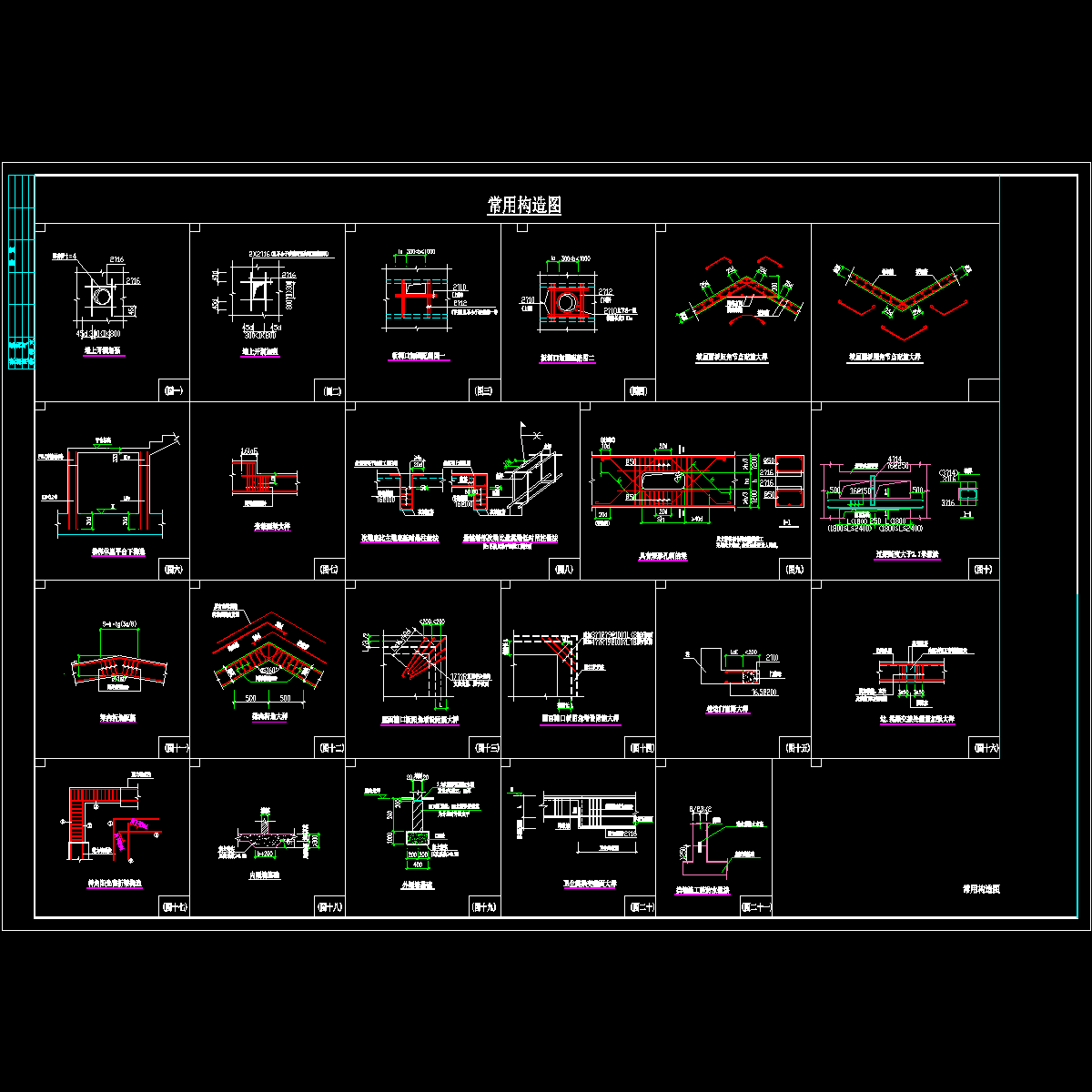 结构说明常用构造图.dwg