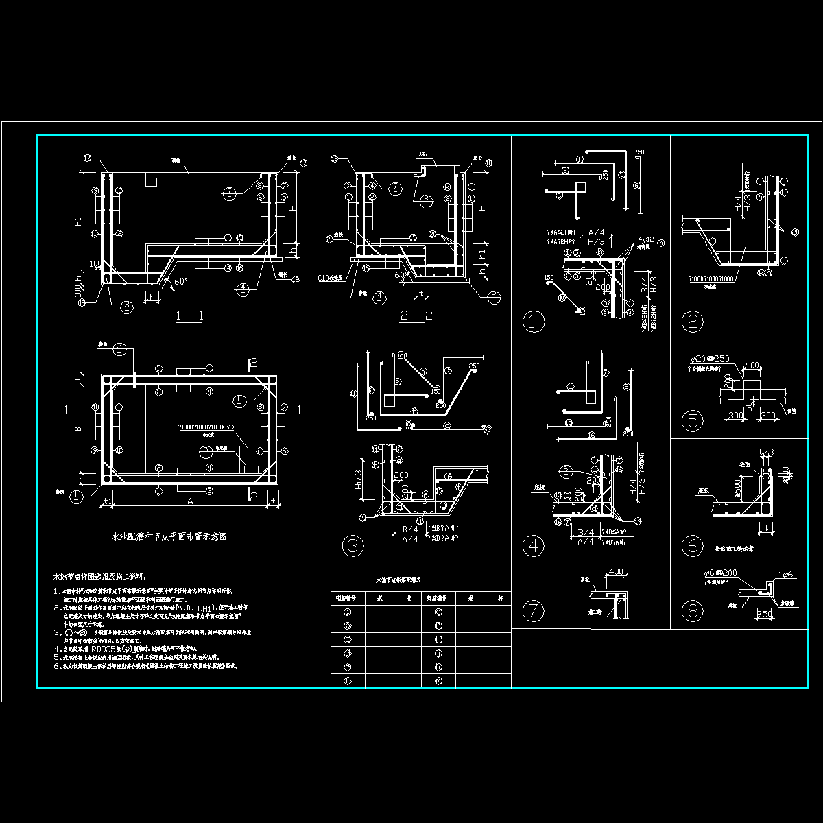 HRB335通用水池结构设计CAD图纸.dwg - 1
