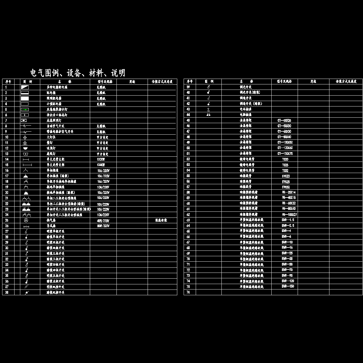 电气图例专用.dwg