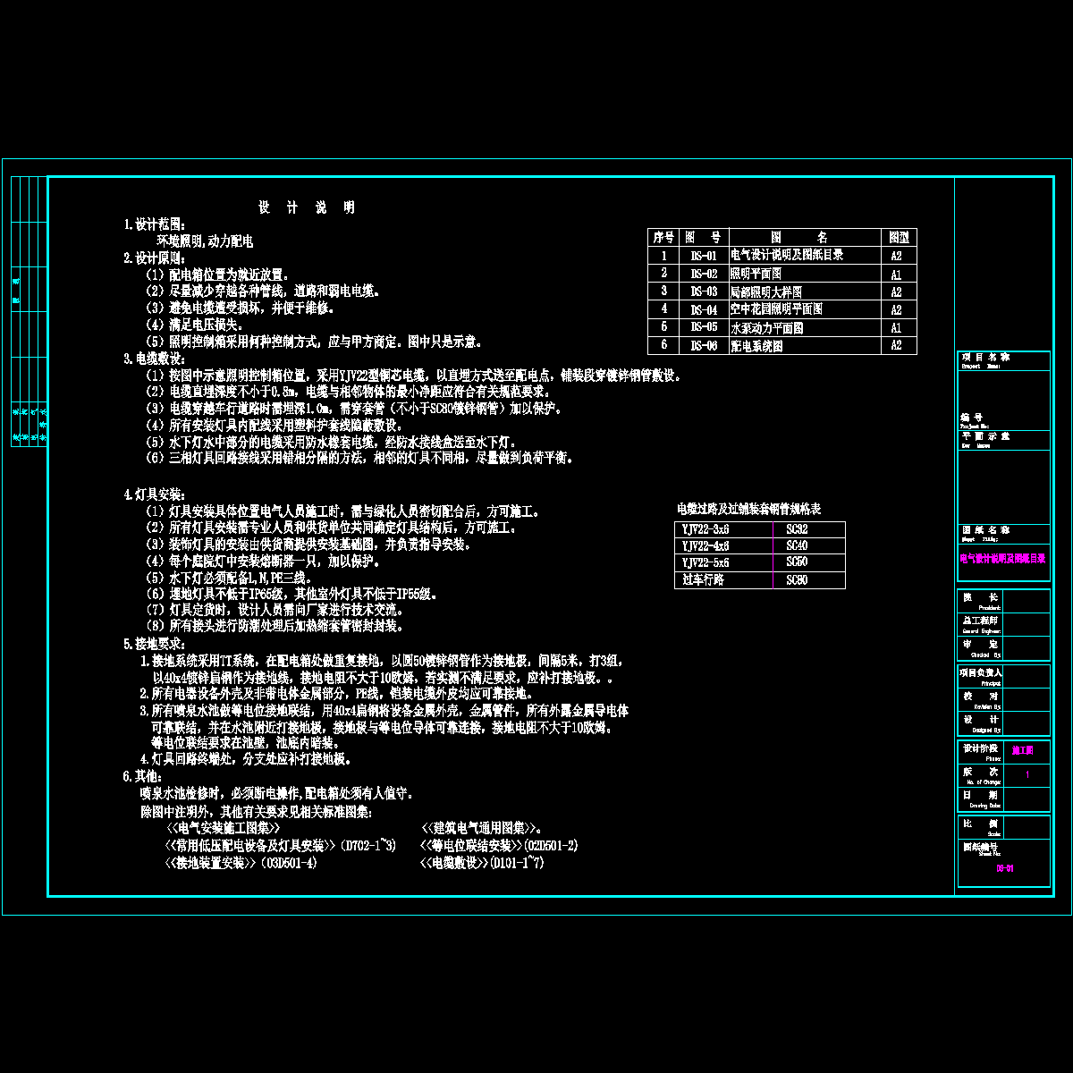 ds-01 设计说明.dwg