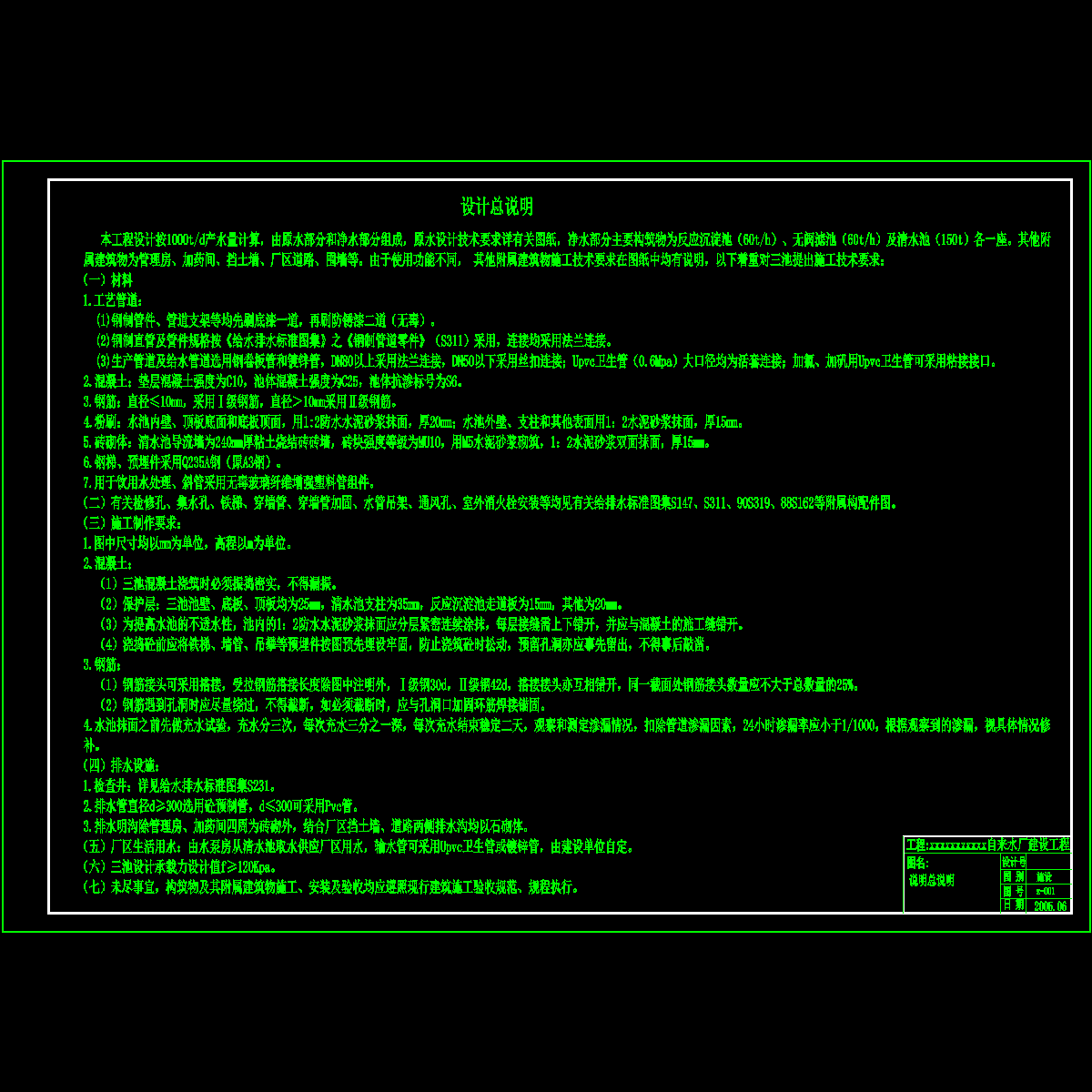 图纸设计总说明.dwg