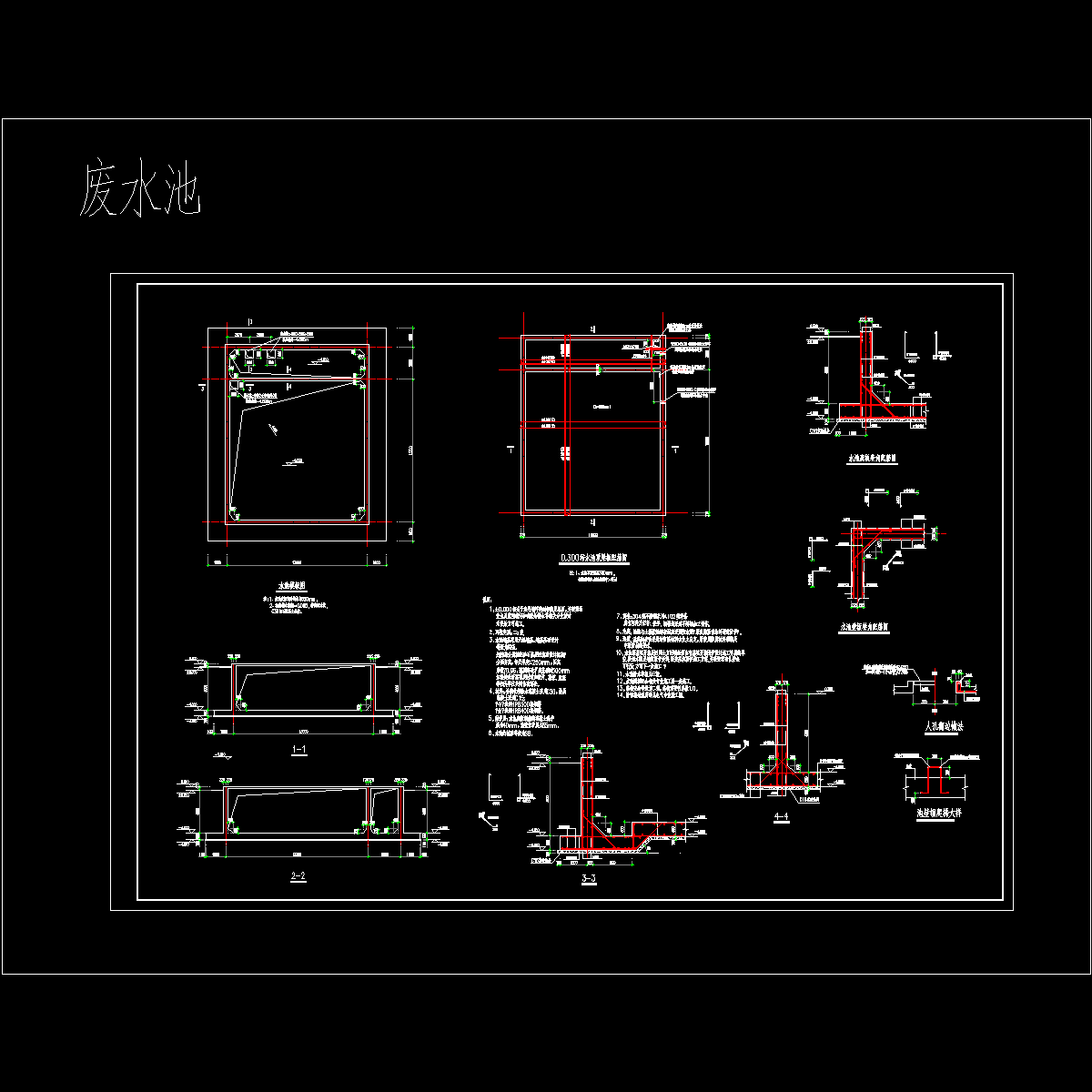 废水池结构CAD施工图纸.dwg - 1