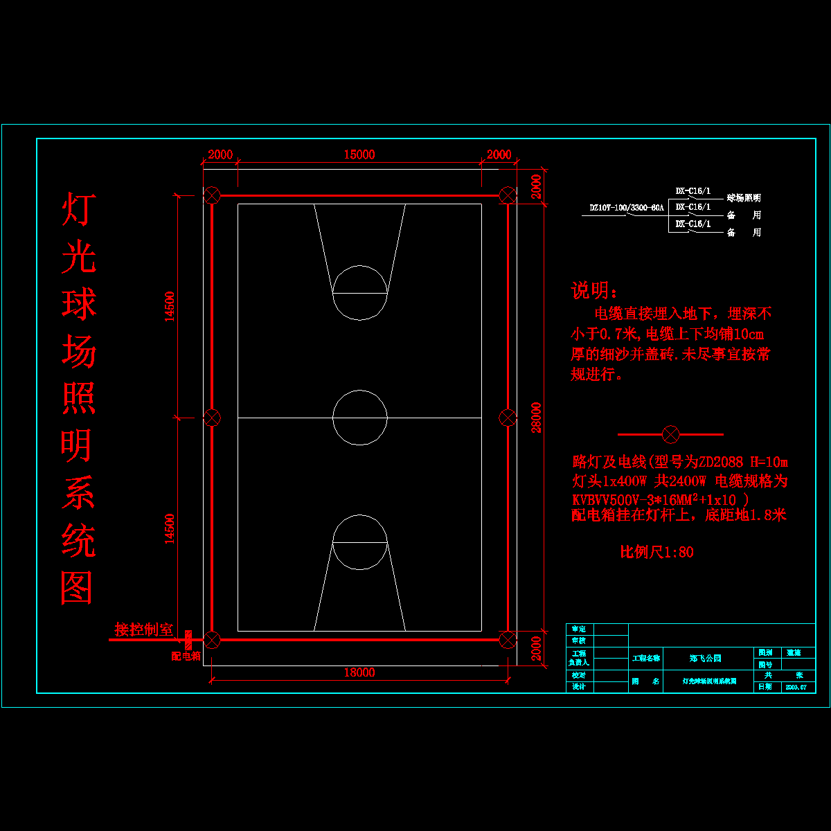 灯光球场.dwg