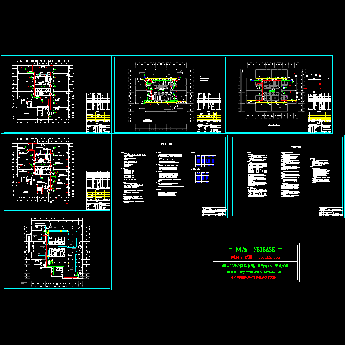 大厦中央空调设计图纸.dwg - 1