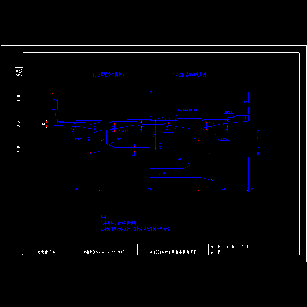 40+70+40m箱 梁 标 准 横 断 面 图.dwg