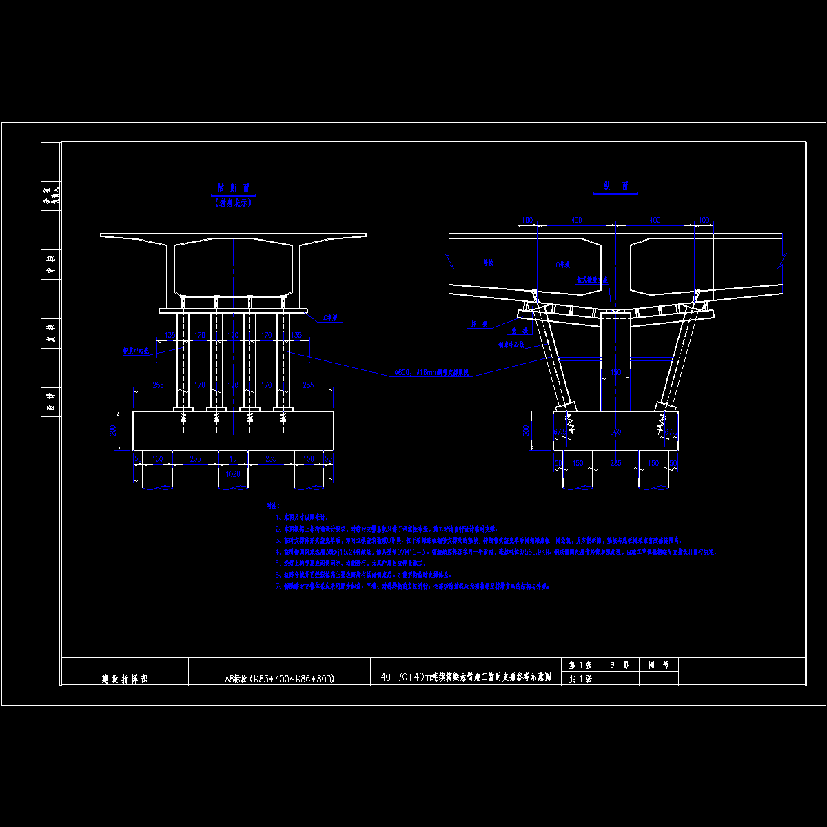 40+70+40临时支撑参考示意图.dwg