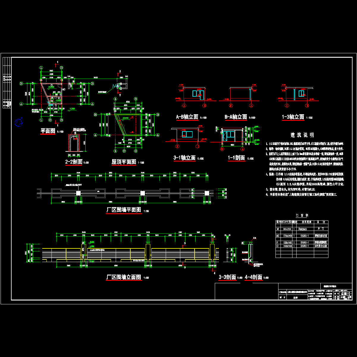 浦东门卫及围墙建施图纸.dwg - 1