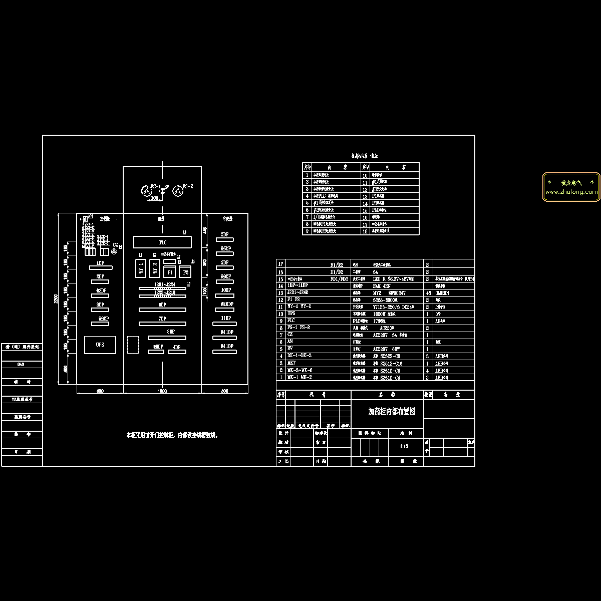 加药柜内部布置图.dwg