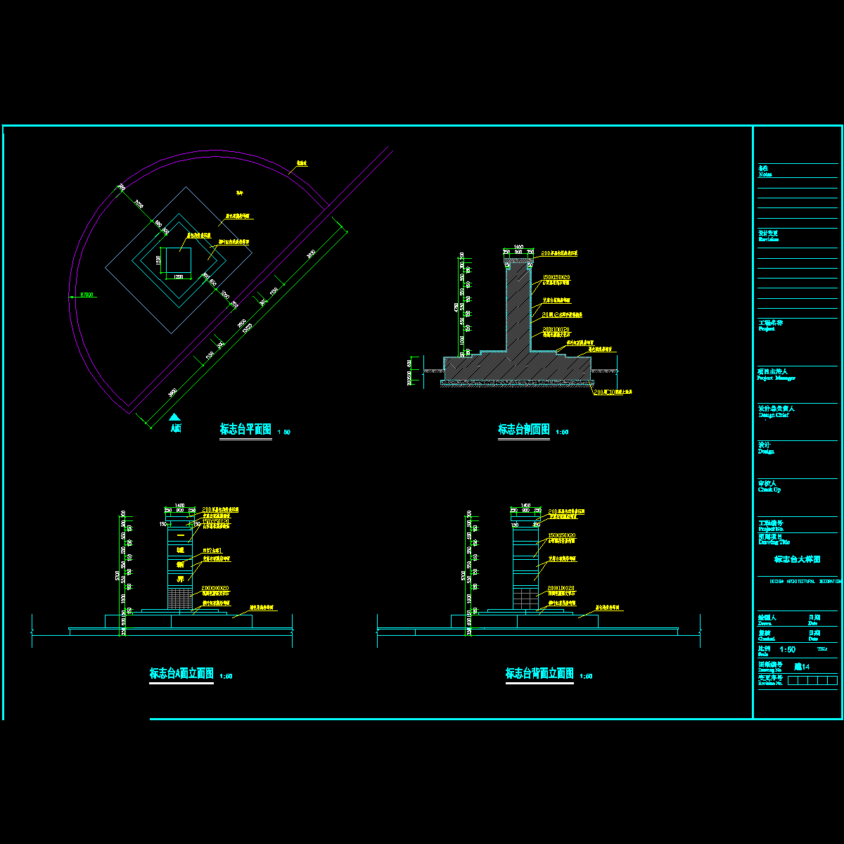 标志台大样图1.dwg