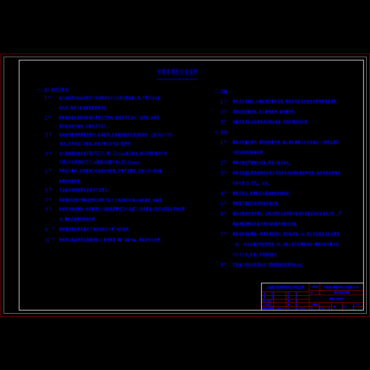 单管塔制作安装说明.dwg