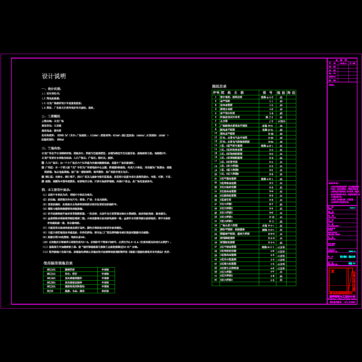 图纸目录、设计说明.dwg