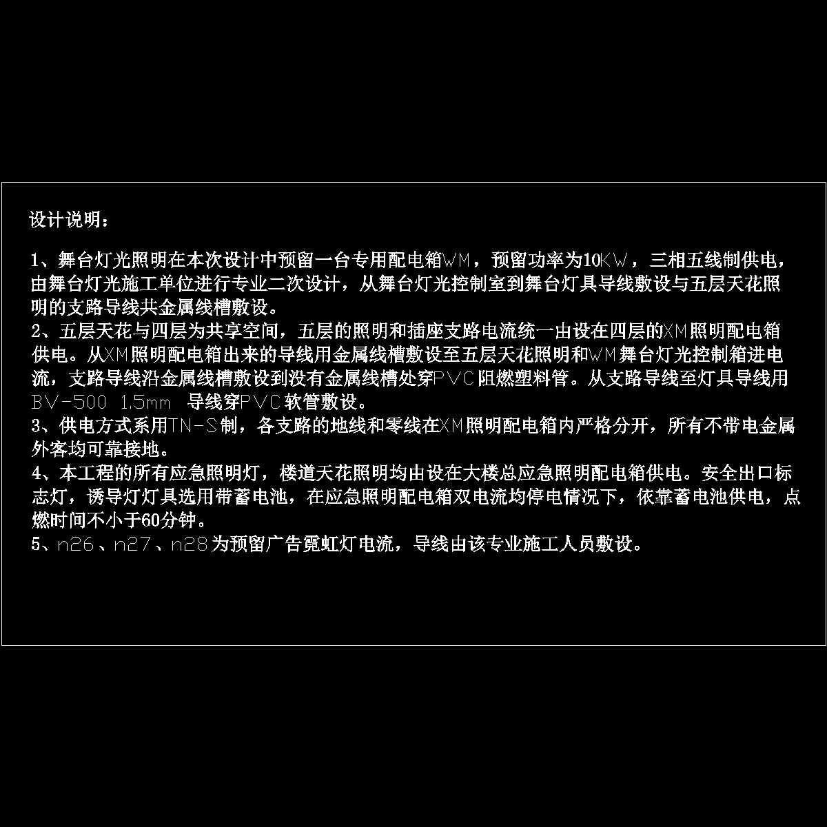 设计说明.dwg