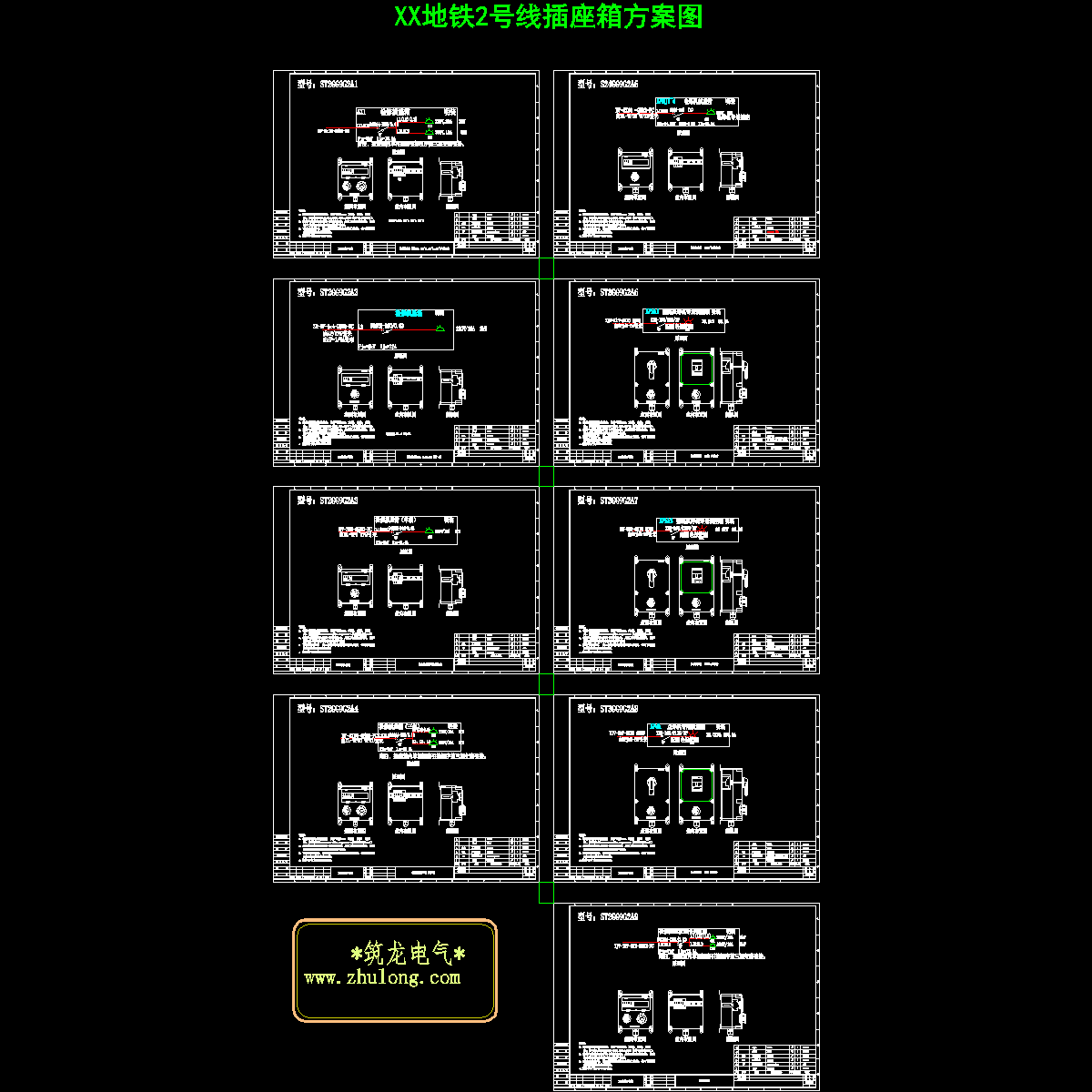 地铁插座箱电气初设图纸，共9张图.dwg - 1