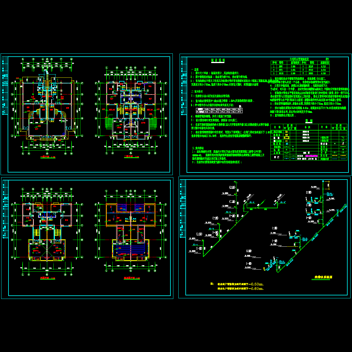 3层别墅给排水CAD施工图纸（设计说明）.dwg - 1