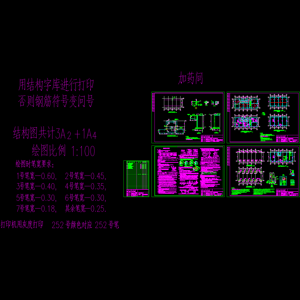 垃圾填埋场加药间结构CAD施工图纸.dwg - 1