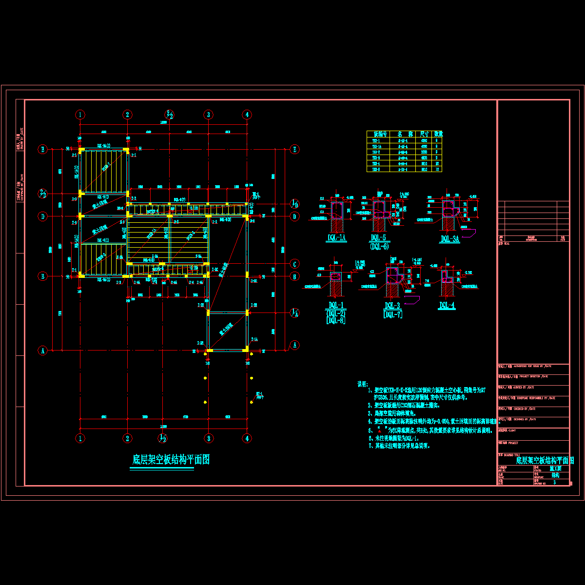 底层架空板结构平面图.dwg