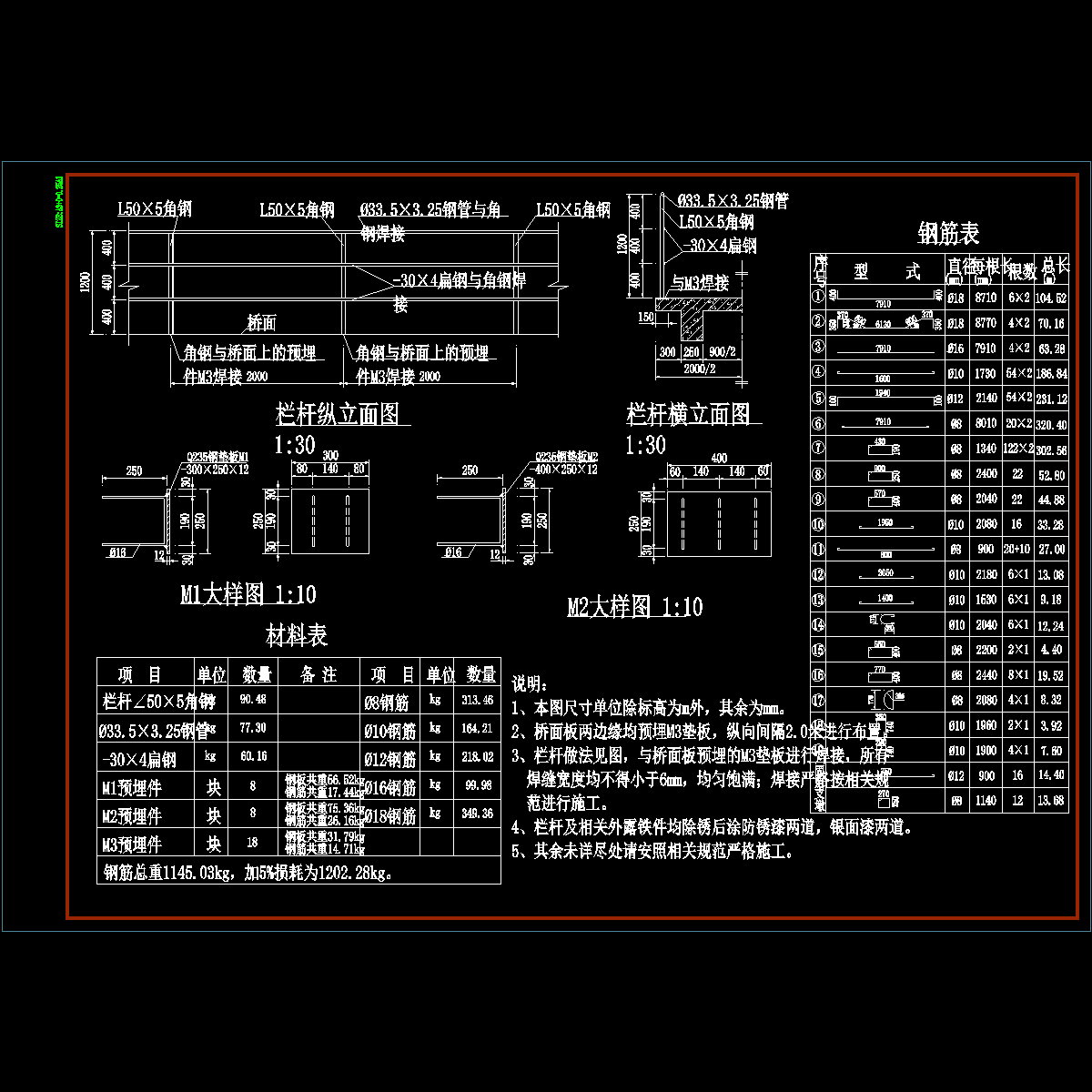 人行桥-栏杆及工程量.dwg