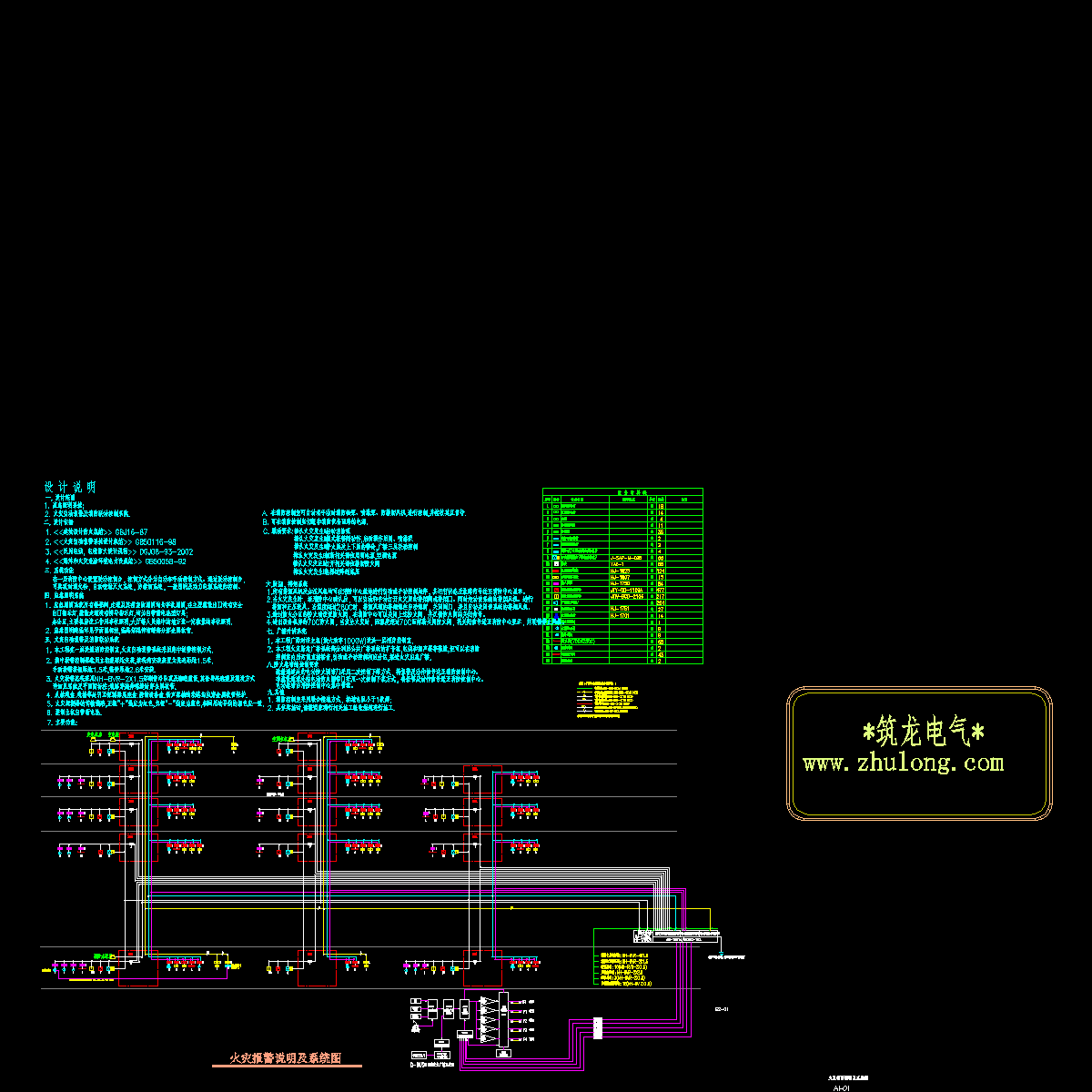 火灾报警系统图.dwg