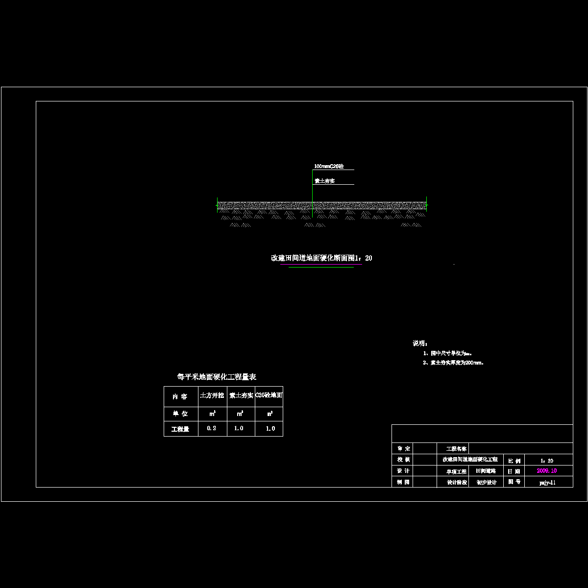 11改建田间道地面硬化.dwg