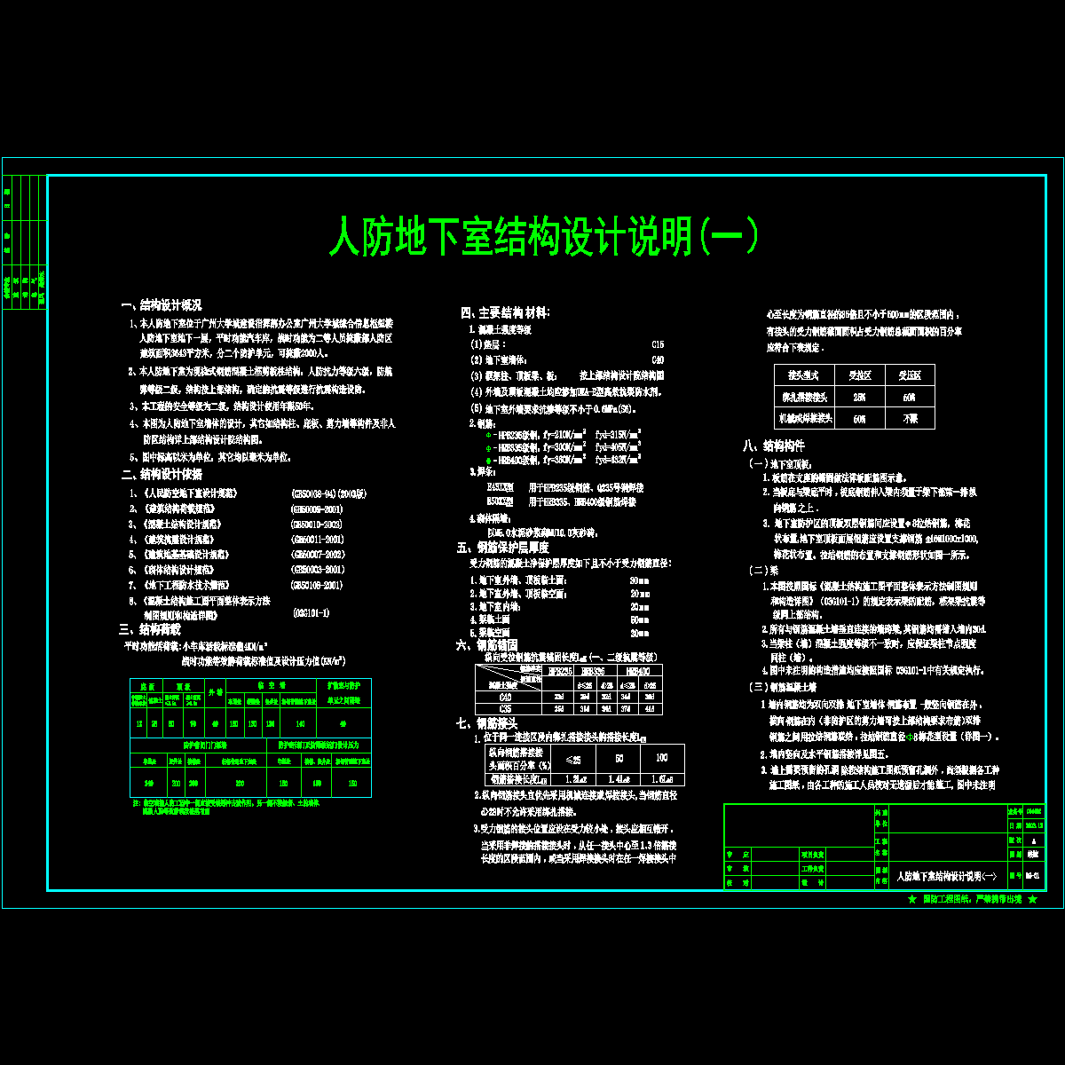 rg-01 (人防地下室结构设计说明(一)).dwg